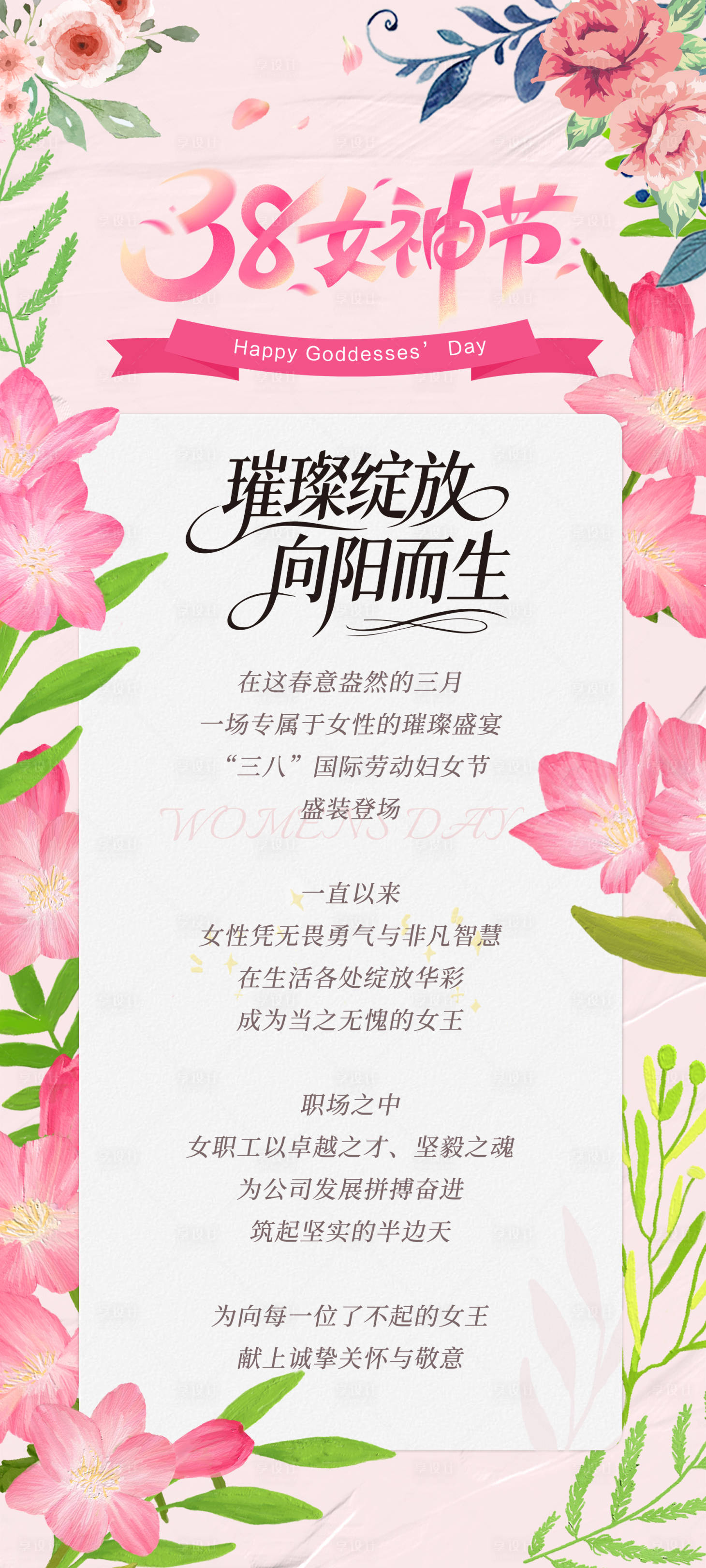 源文件下载【享设计】搜索编号：44160035674735854【女神节活动海报】