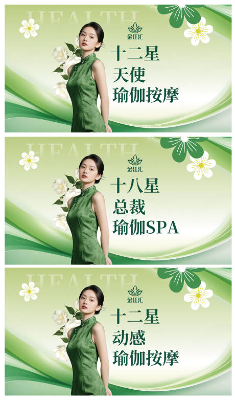 源文件下载【享设计】搜索编号：50110035650898050【春日足道SPA项目banner】