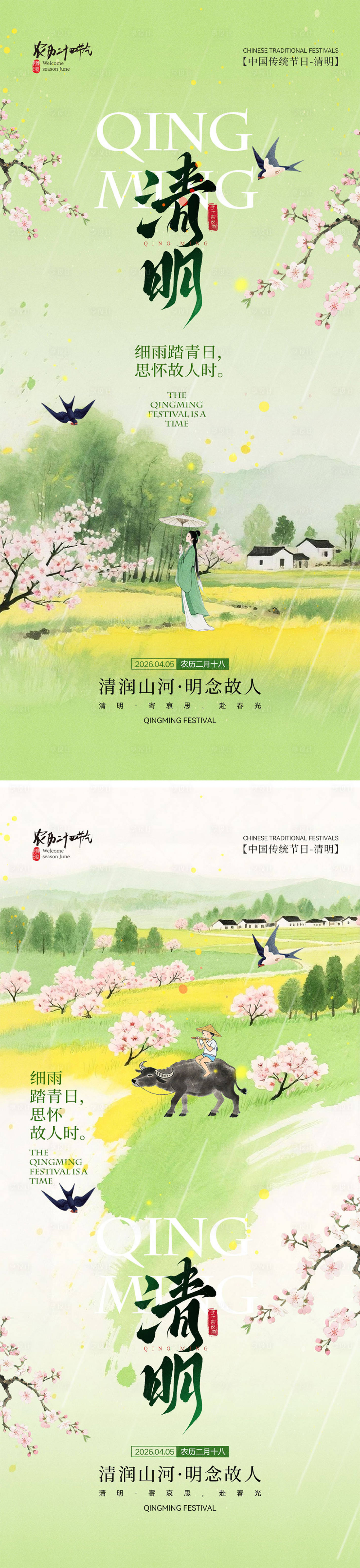 源文件下载【享设计】搜索编号：94460035934509720【清明节宣传海报】