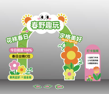 源文件下载【享设计】搜索编号：14470036105133192【春野趣玩春日打卡拱门 】