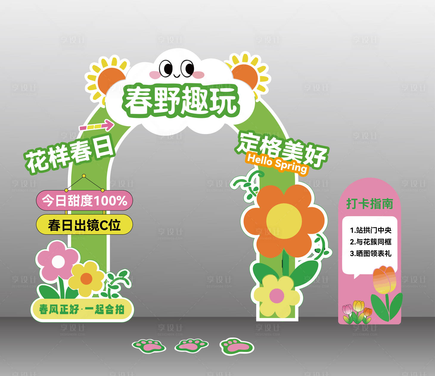 源文件下载【享设计】搜索编号：14470036105133192【春野趣玩春日打卡拱门 】