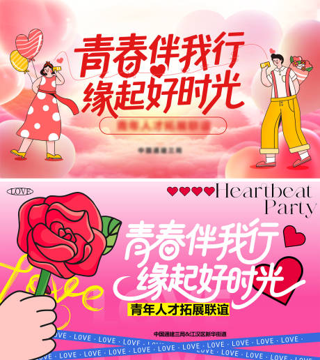 源文件下载【享设计】搜索编号：67090035739447803【情人节活动背景板】