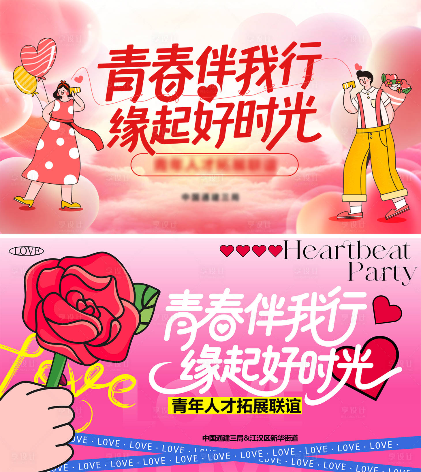 源文件下载【享设计】搜索编号：67090035739447803【情人节活动背景板】