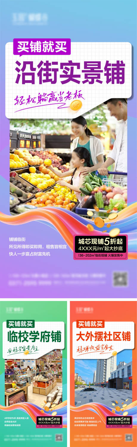 源文件下载【享设计】搜索编号：64010035759602685【地产商铺价值海报】