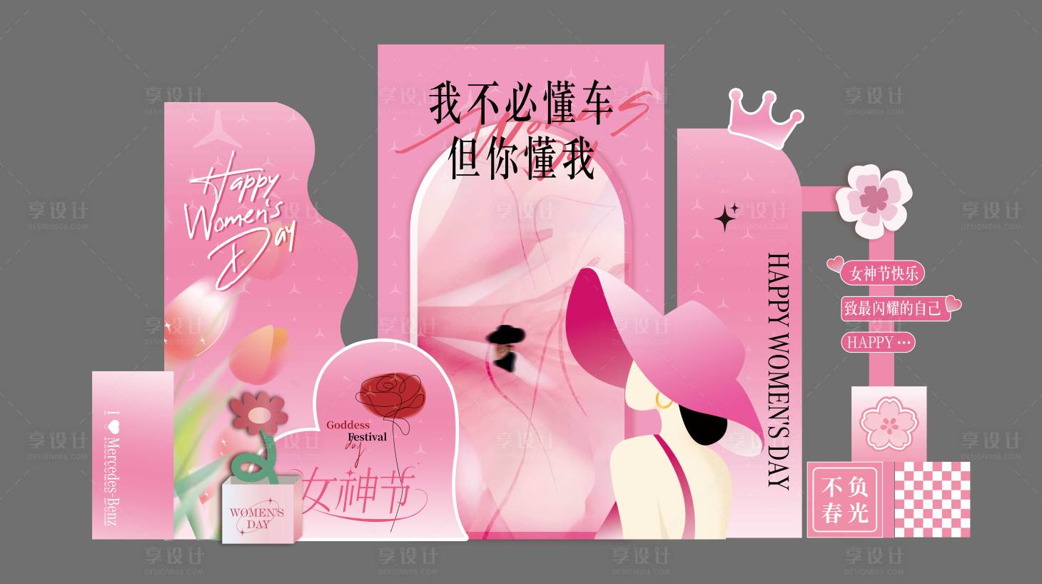 源文件下载【享设计】搜索编号：31180035706023547【女神节美陈布置】