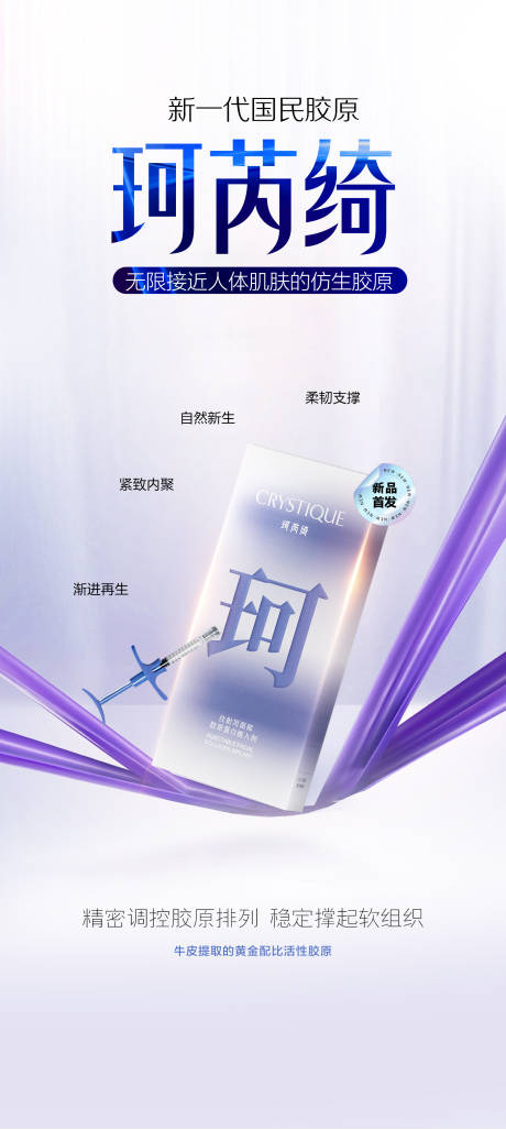 源文件下载【享设计】搜索编号：19310035714024330【医美珂芮绮产品海报】