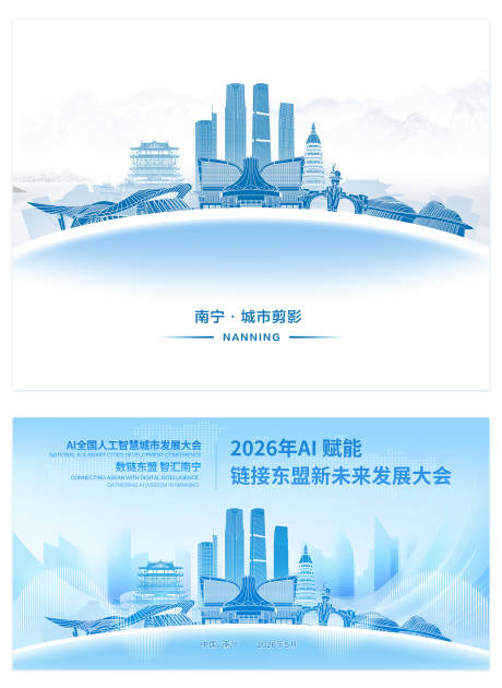 源文件下载【享设计】搜索编号：52190035717203851【南宁地标元素AI智慧活动背景】