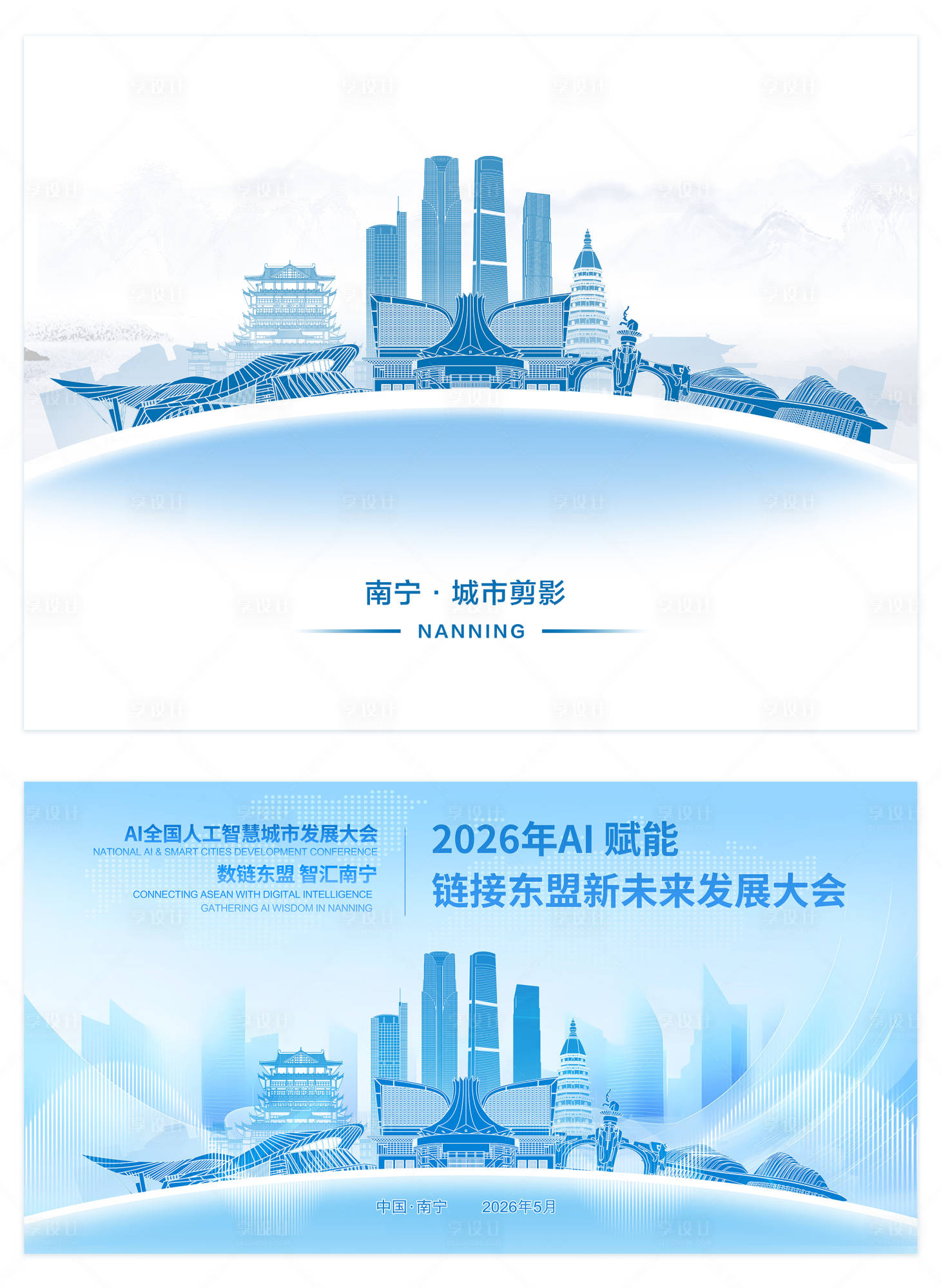 源文件下载【享设计】搜索编号：52190035717203851【南宁地标元素AI智慧活动背景】