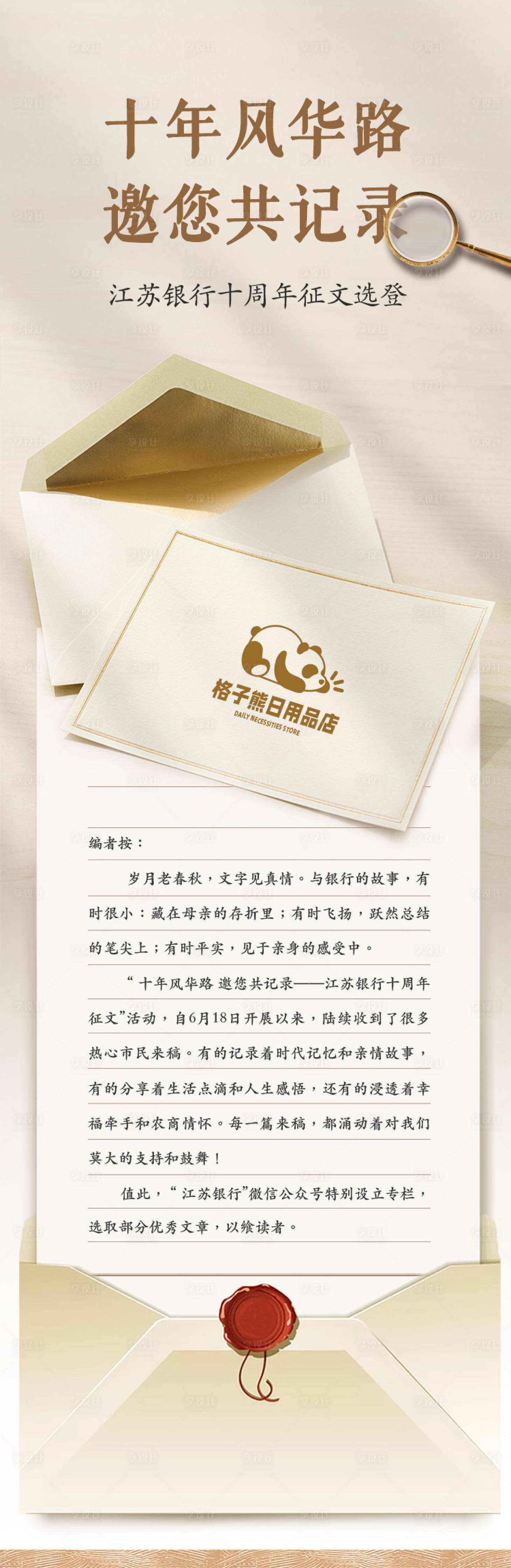 源文件下载【享设计】搜索编号：47280035700012470【征文长图】
