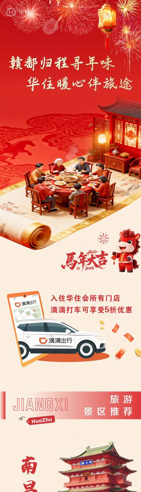 源文件下载【享设计】搜索编号：67920035894084823【春节公众号长图】