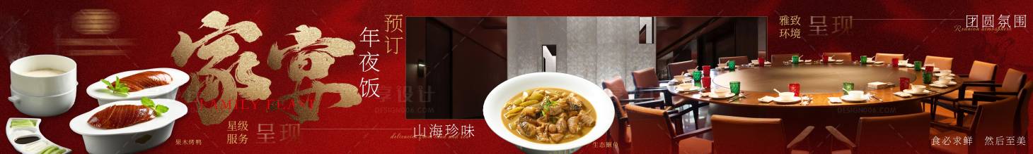 源文件下载【享设计】搜索编号：84070035645709396【点评新年家宴红色高级五连图】