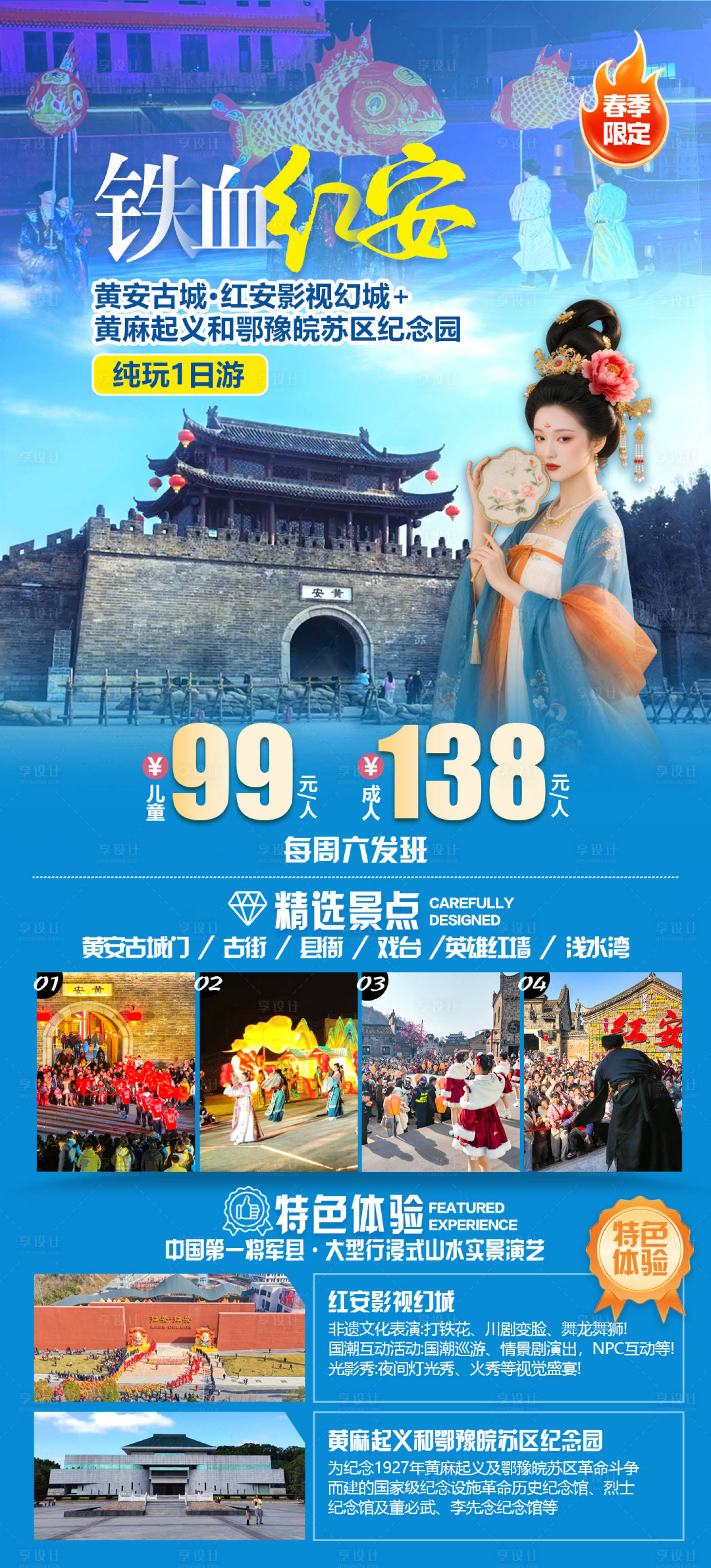 源文件下载【享设计】搜索编号：34030035620173195【铁血红安海报】