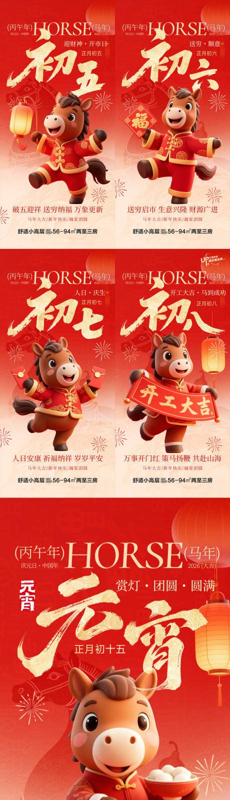 源文件下载【享设计】搜索编号：92380035638389814【地产春节年俗插画系列海报5】