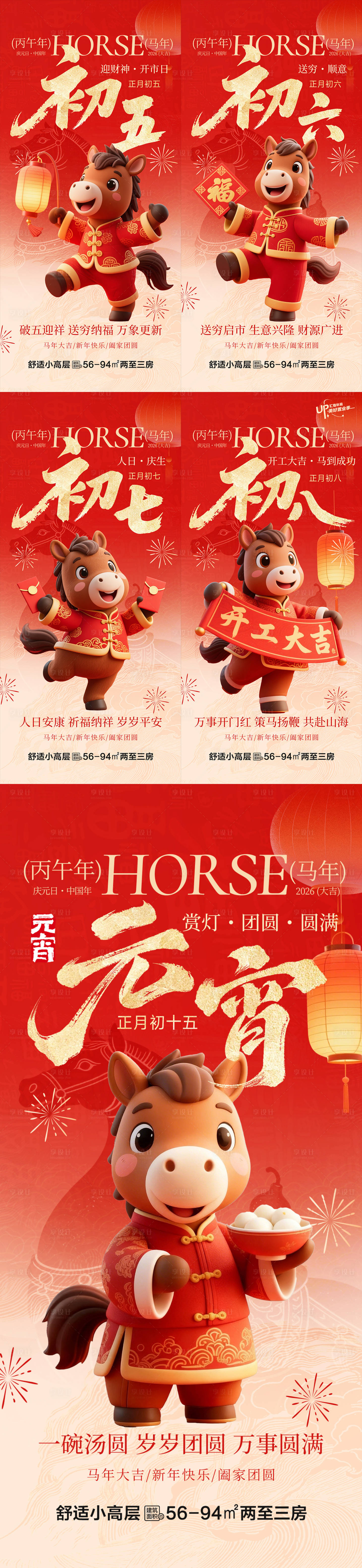 源文件下载【享设计】搜索编号：92380035638389814【地产春节年俗插画系列海报5】