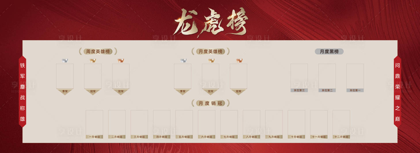 源文件下载【享设计】搜索编号：68090035769848432【龙虎榜主KV】