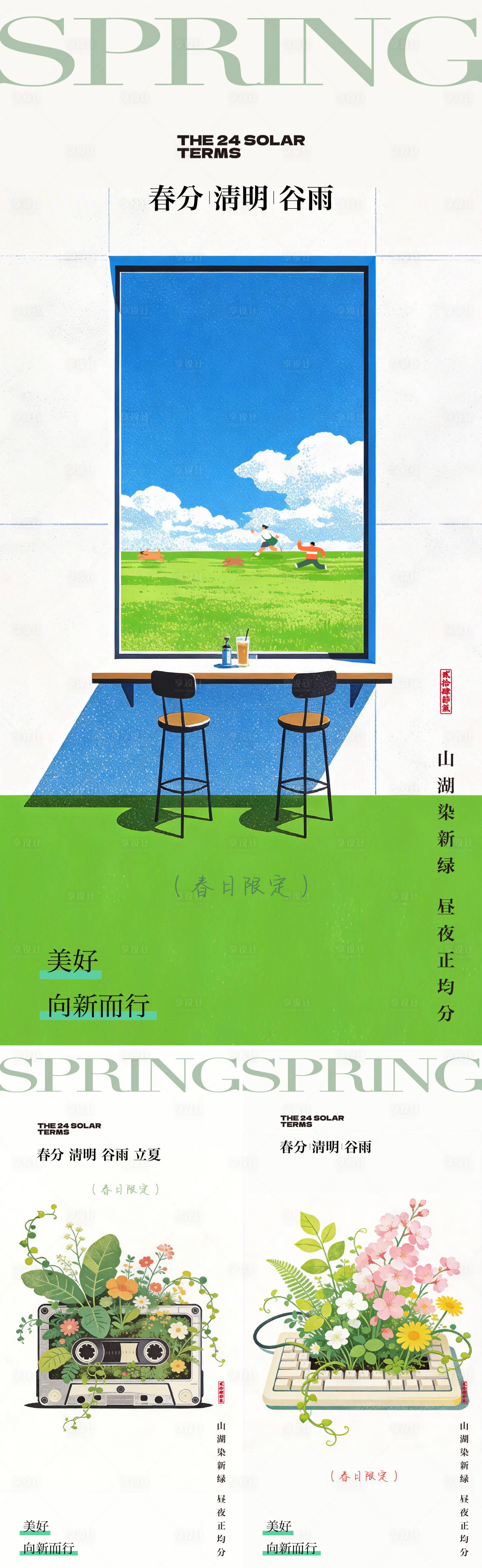 源文件下载【享设计】搜索编号：34610035893788698【节气创意海报】