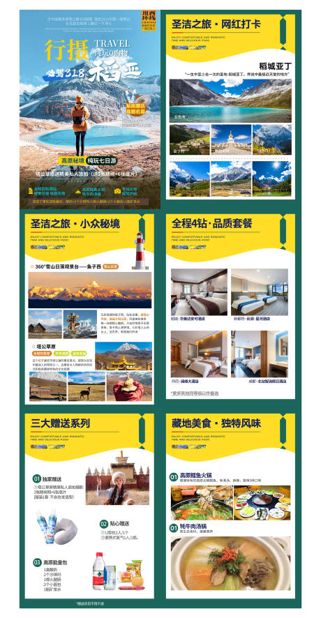 源文件下载【享设计】搜索编号：16380035919113090【稻城亚丁旅游行程】