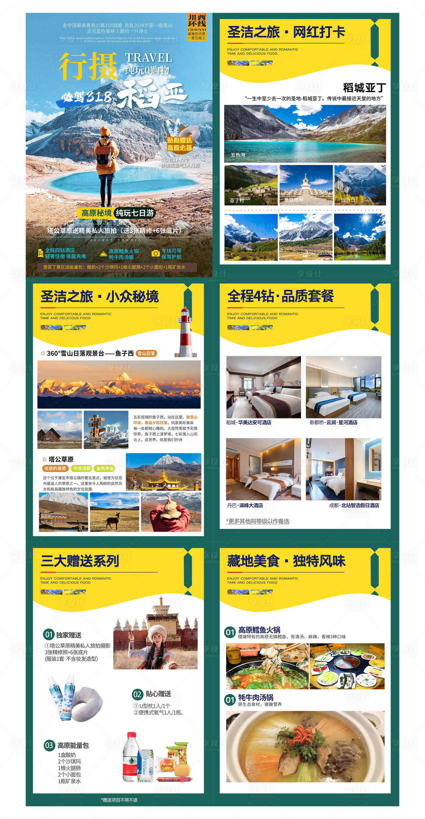源文件下载【享设计】搜索编号：16380035919113090【稻城亚丁旅游行程】
