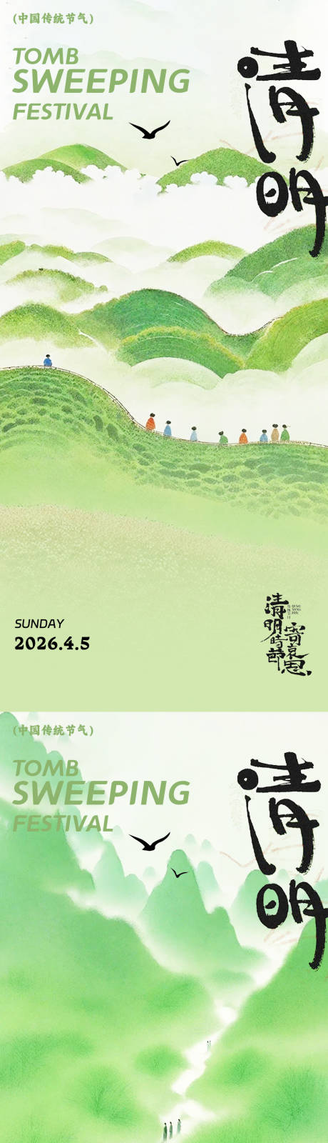 源文件下载【享设计】搜索编号：47450036049564932【清明古风设计海报】