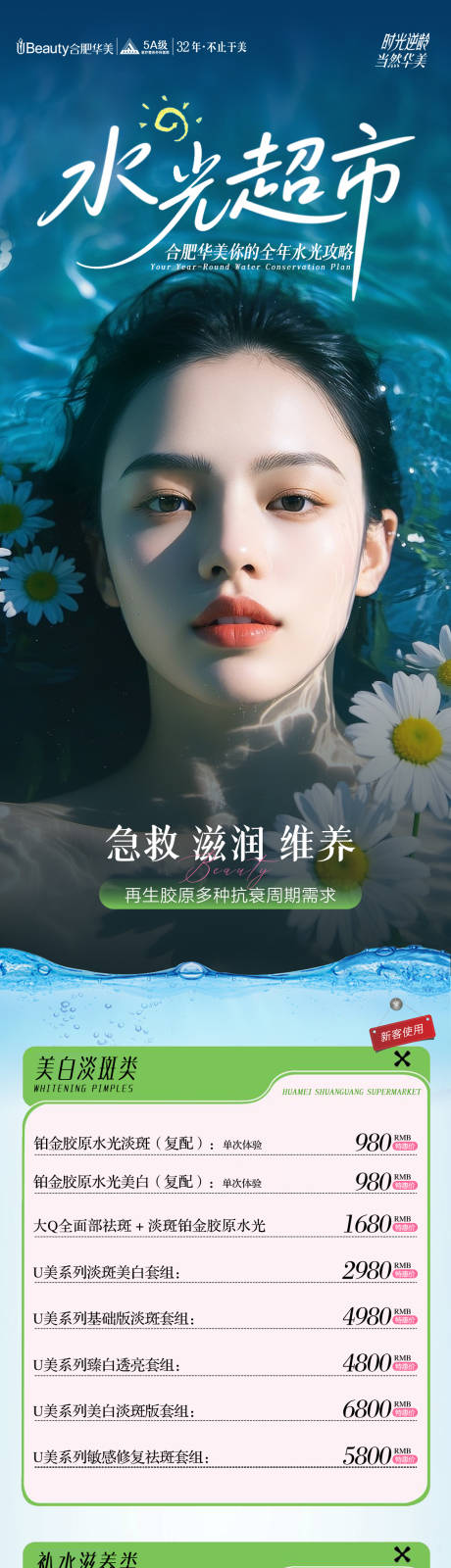 源文件下载【享设计】搜索编号：38800035783785870【医美水光活动长图】