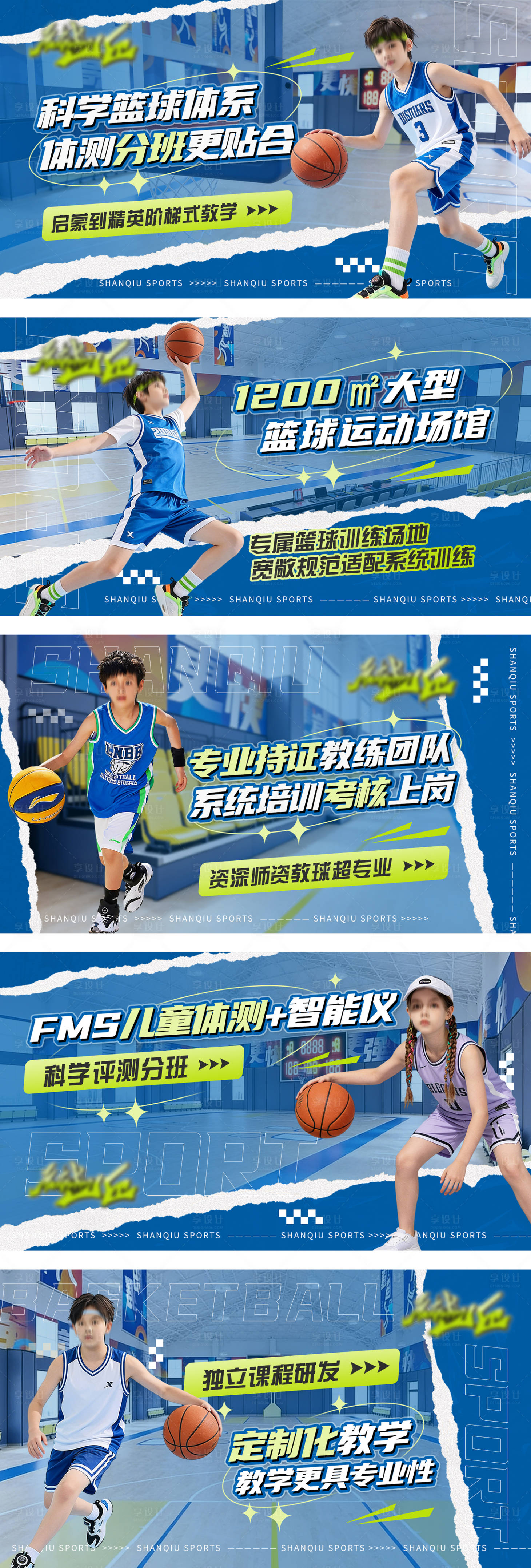 源文件下载【享设计】搜索编号：56630035850149154【撕纸风清爽篮球培训轮播图】