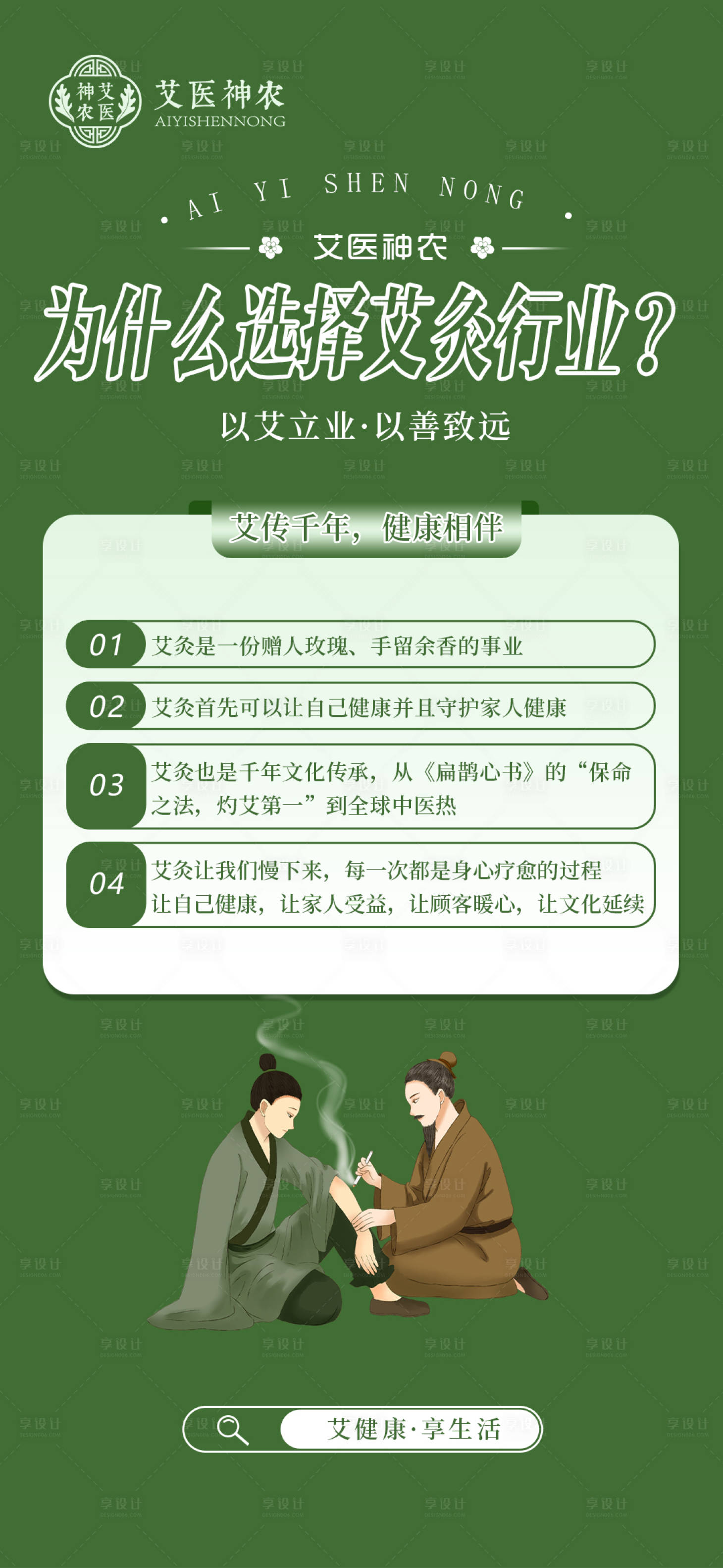 源文件下载【享设计】搜索编号：84580036063344364【艾灸行业】