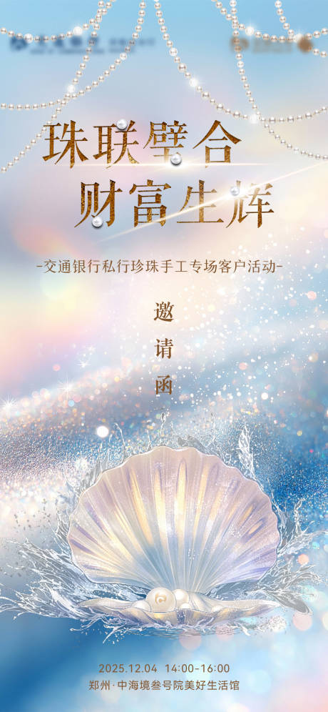 源文件下载【享设计】搜索编号：75130036128788827【珍珠开蚌手工财富沙龙海报】
