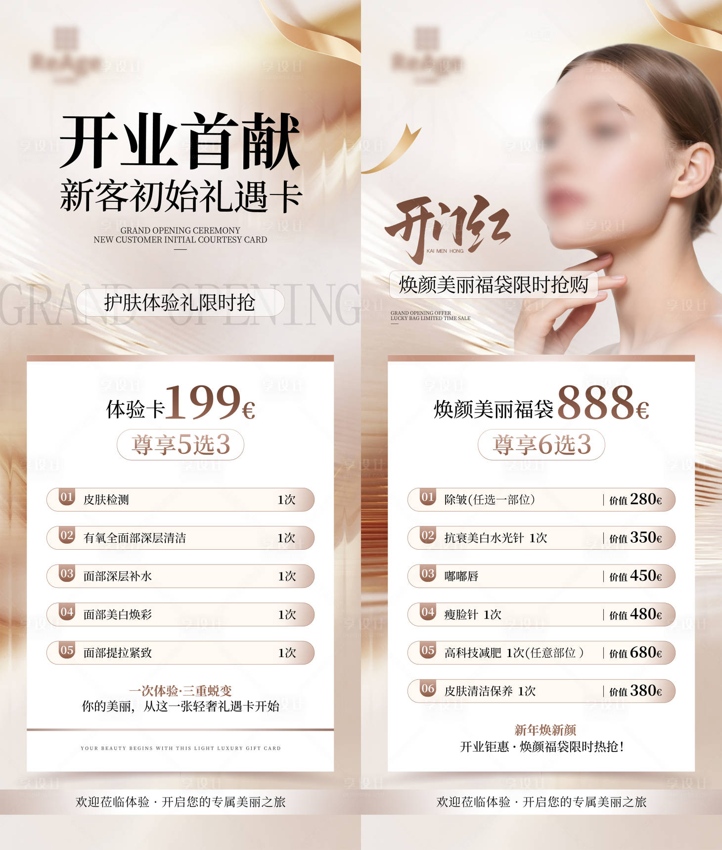 源文件下载【享设计】搜索编号：22730035811781189【高级轻奢医美美业开业活动易拉宝】