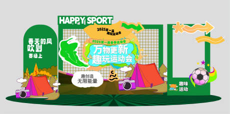 源文件下载【享设计】搜索编号：82670035903839485【趣味运动会】