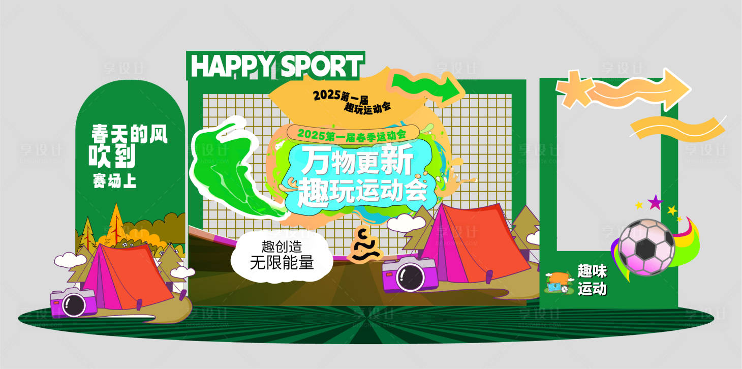源文件下载【享设计】搜索编号：82670035903839485【趣味运动会】