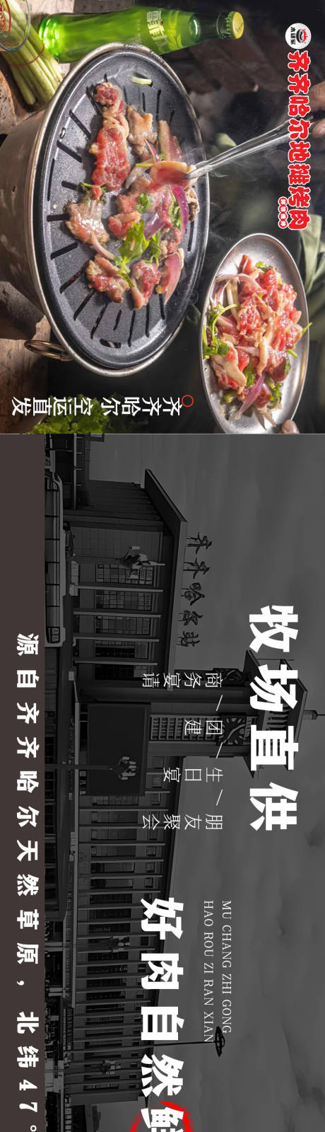 源文件下载【享设计】搜索编号：94310036106701437【黑色高级烤肉餐饮美食大众点评五连图】