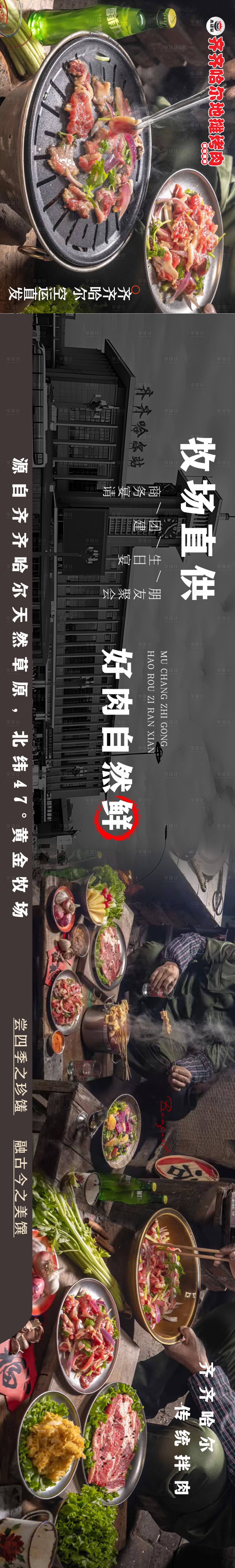 源文件下载【享设计】搜索编号：94310036106701437【黑色高级烤肉餐饮美食大众点评五连图】