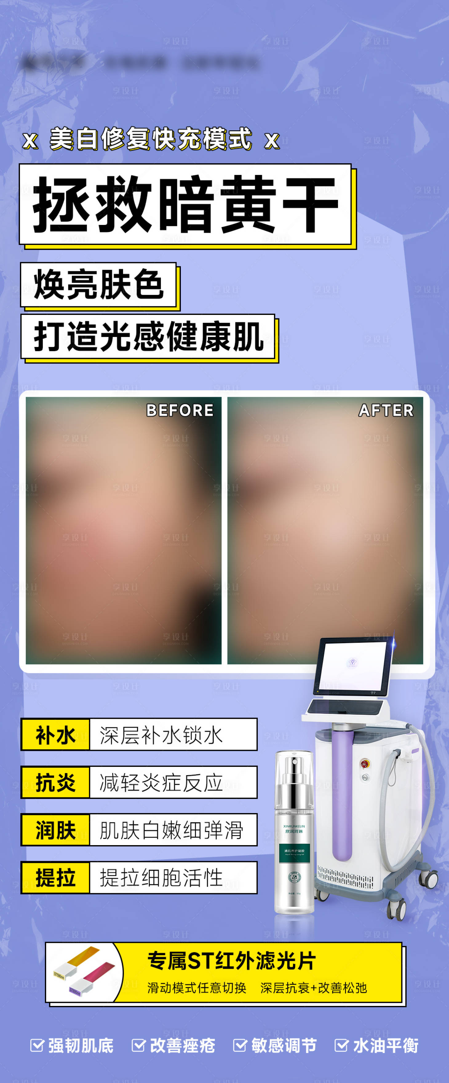 源文件下载【享设计】搜索编号：88300035624923791【CCplus蛋白光欣润珂琳凝胶】