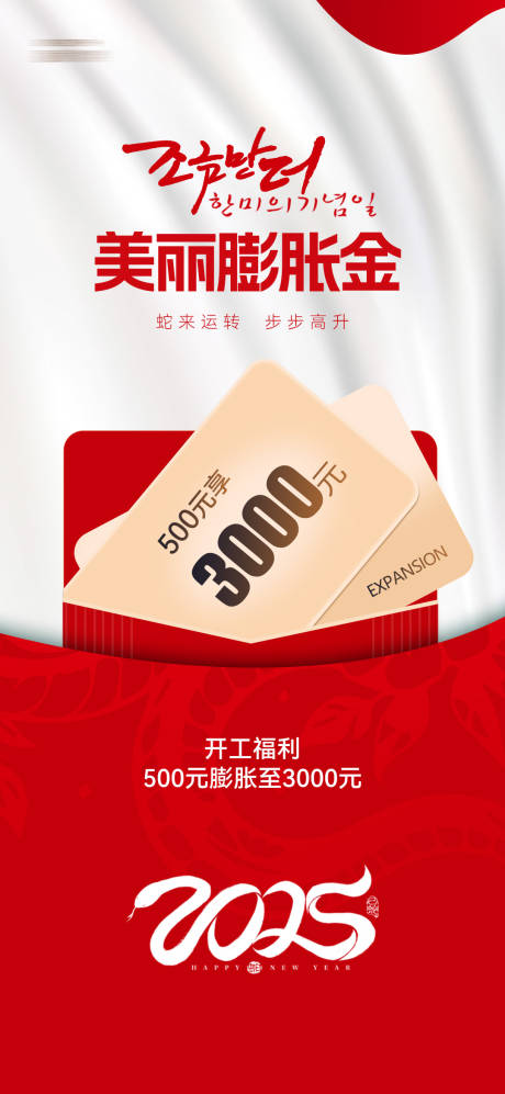 源文件下载【享设计】搜索编号：73780035910103193【美丽膨胀金】