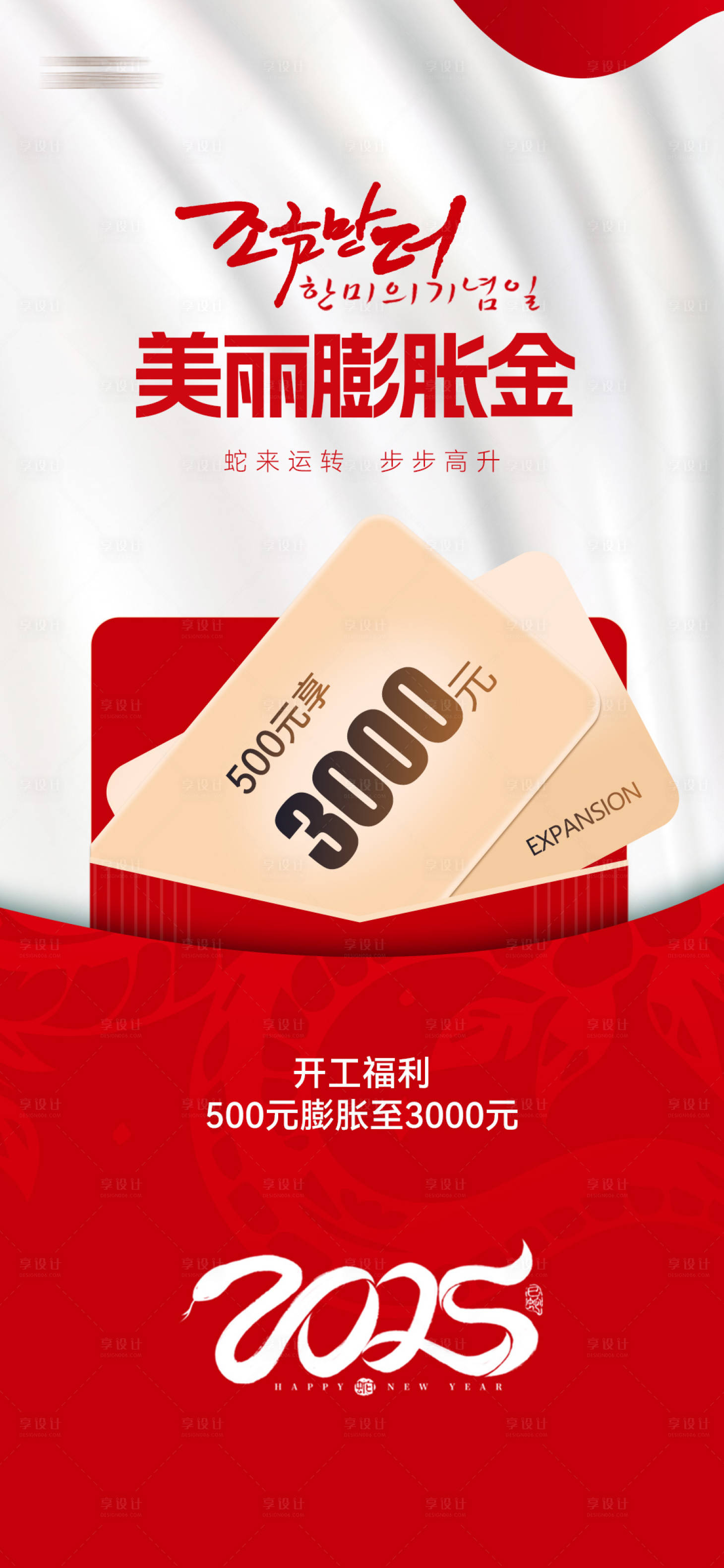 源文件下载【享设计】搜索编号：73780035910103193【美丽膨胀金】