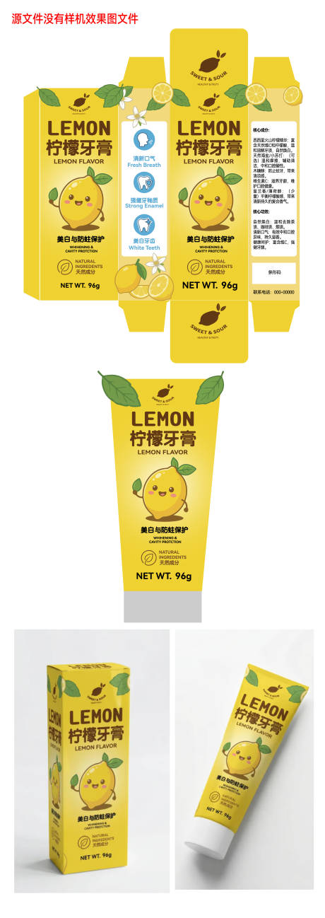 源文件下载【享设计】搜索编号：64560035886118504【儿童柠檬牙膏包装设计】