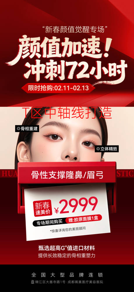 源文件下载【享设计】搜索编号：47270035630916702【医美中轴线打造隆鼻活动海报】