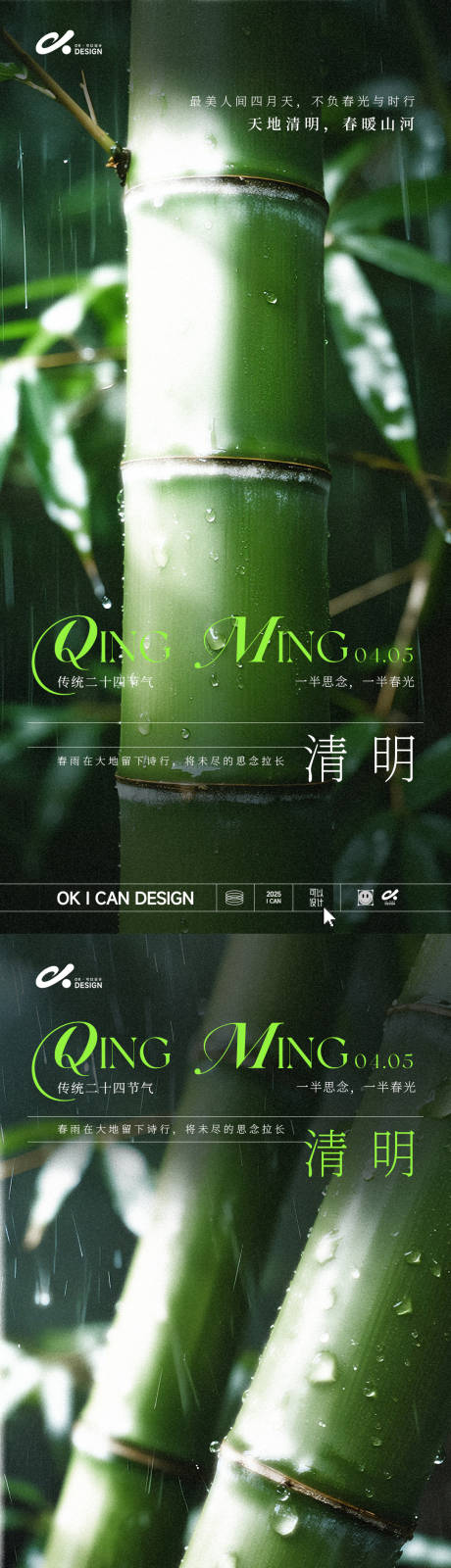 源文件下载【享设计】搜索编号：41280035949358753【清明翠竹系列海报】