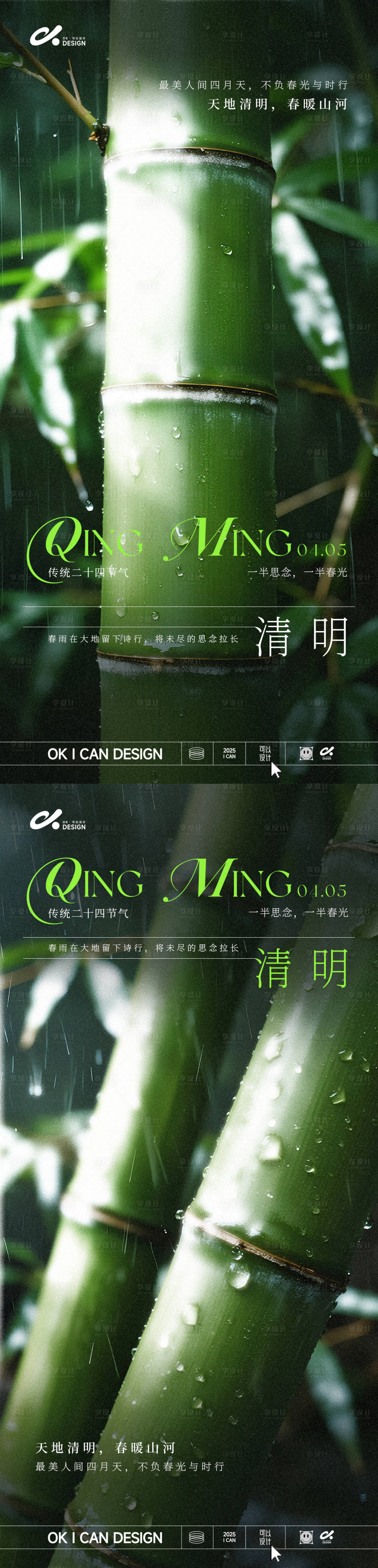 源文件下载【享设计】搜索编号：41280035949358753【清明翠竹系列海报】