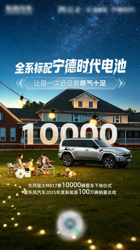 源文件下载【享设计】搜索编号：56570035841773124【猛士联名海报宁德时代】