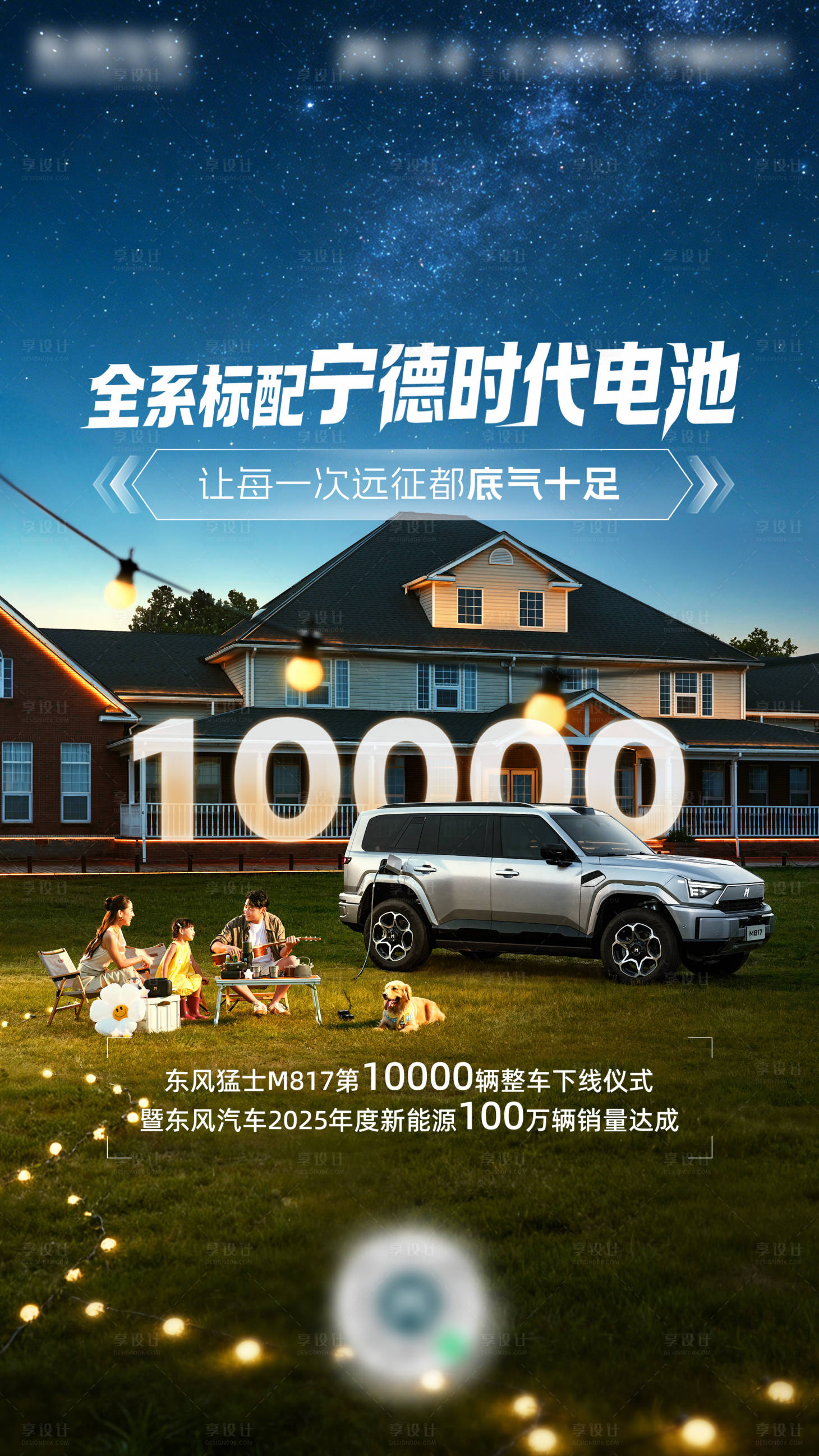 源文件下载【享设计】搜索编号：56570035841773124【猛士联名海报宁德时代】