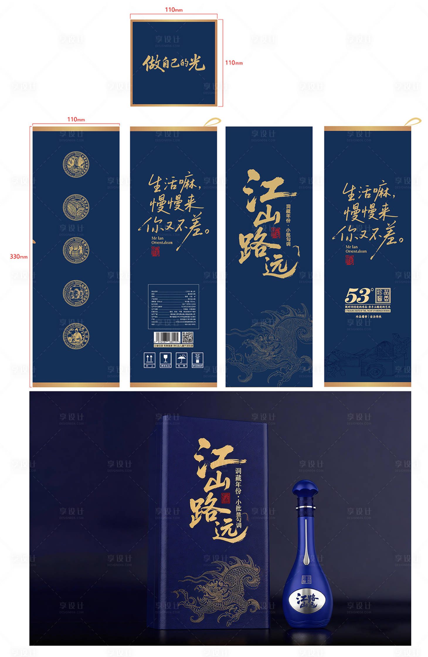 源文件下载【享设计】搜索编号：14390035920132089【白酒包装】