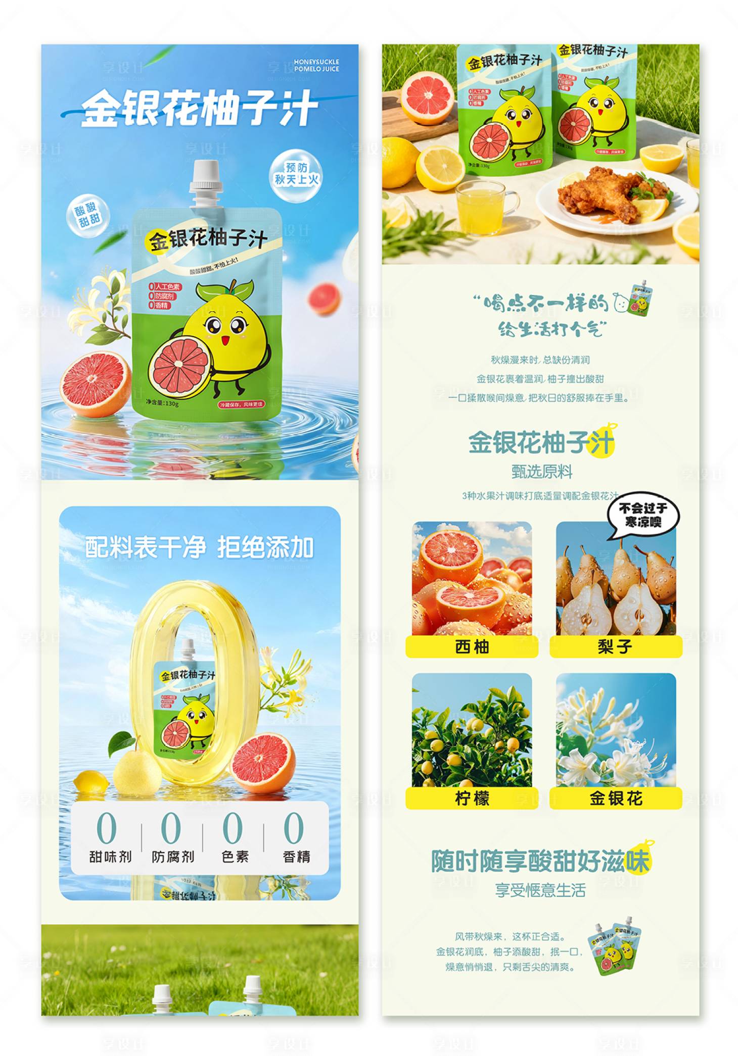 源文件下载【享设计】搜索编号：28770035876058327【金银花柚子汁详情页】