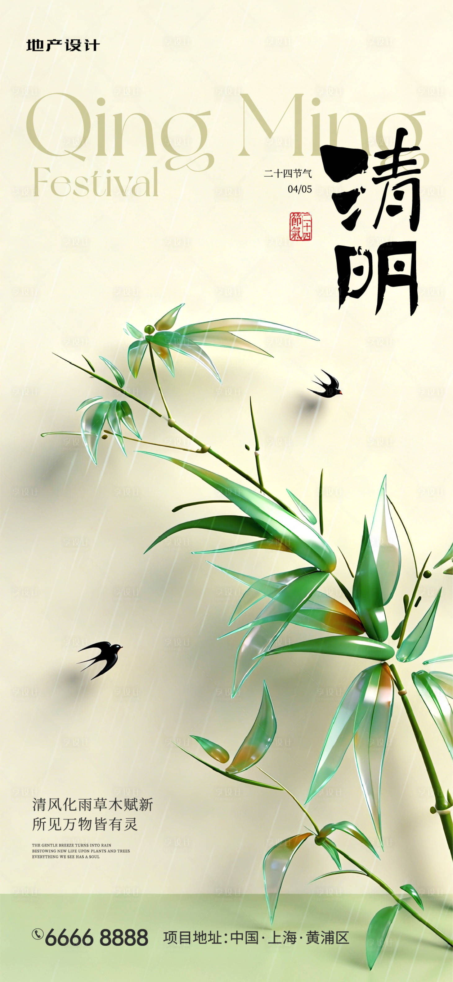 源文件下载【享设计】搜索编号：77550035900476483【清明节】
