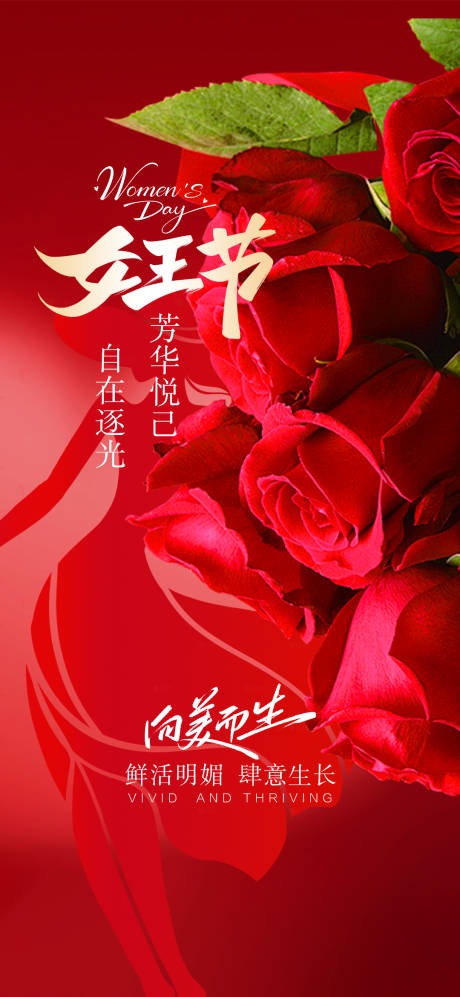 源文件下载【享设计】搜索编号：86810035640616472【女神节节日海报】