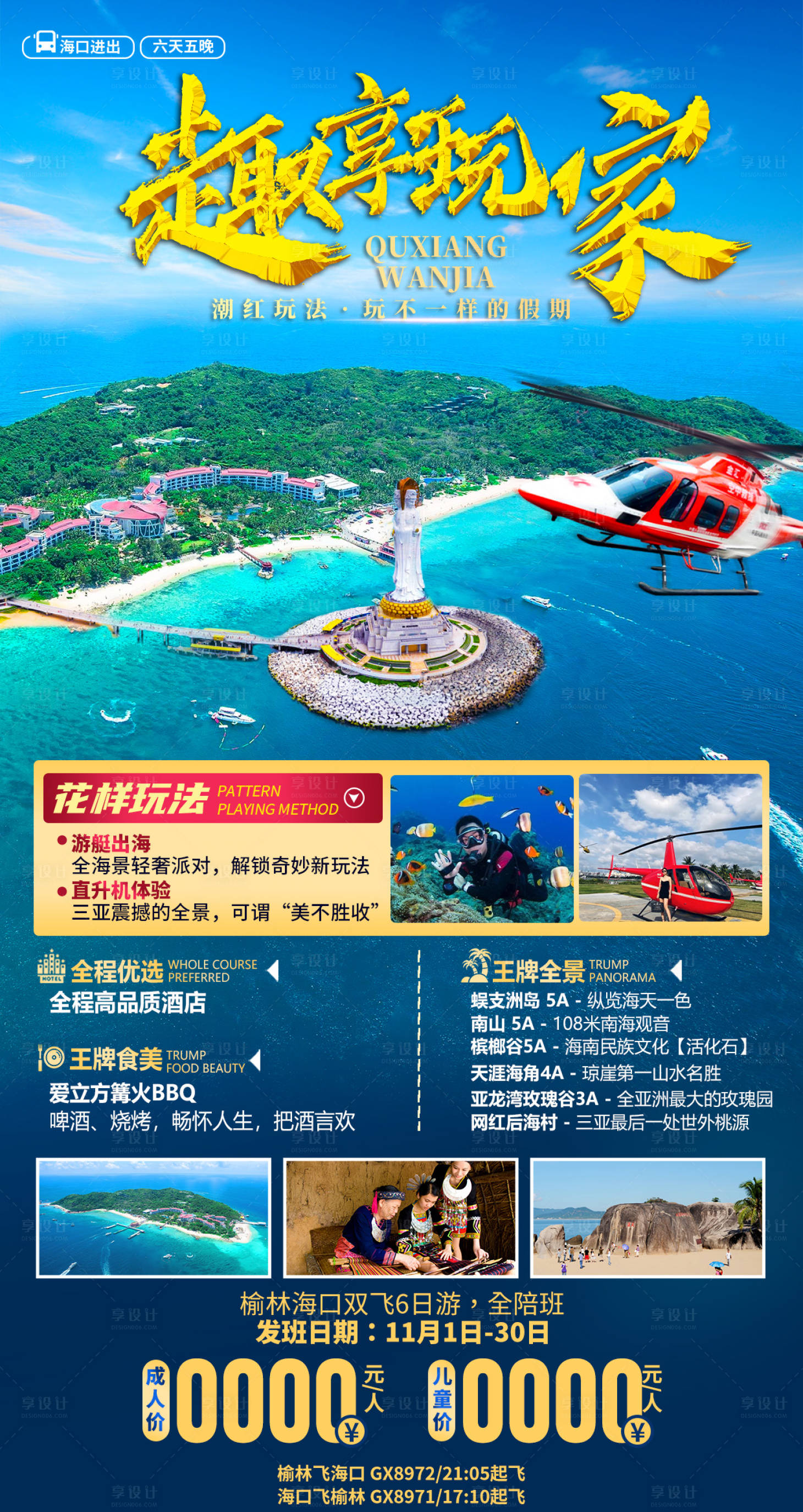 源文件下载【享设计】搜索编号：90550036062325659【海南三亚旅游海报】