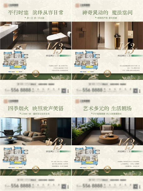 源文件下载【享设计】搜索编号：41860035902331388【地产户型系列海报】