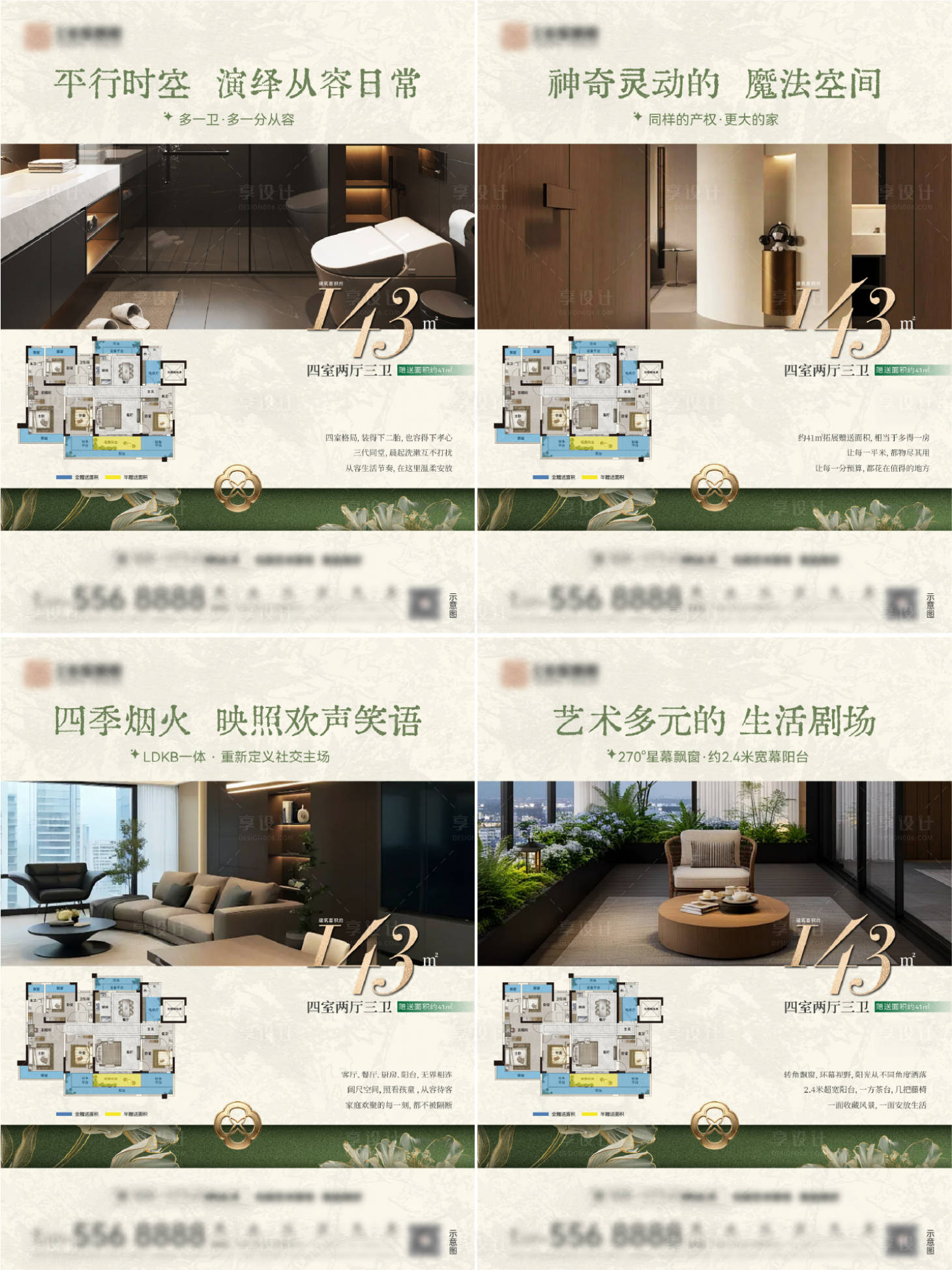源文件下载【享设计】搜索编号：41860035902331388【地产户型系列海报】