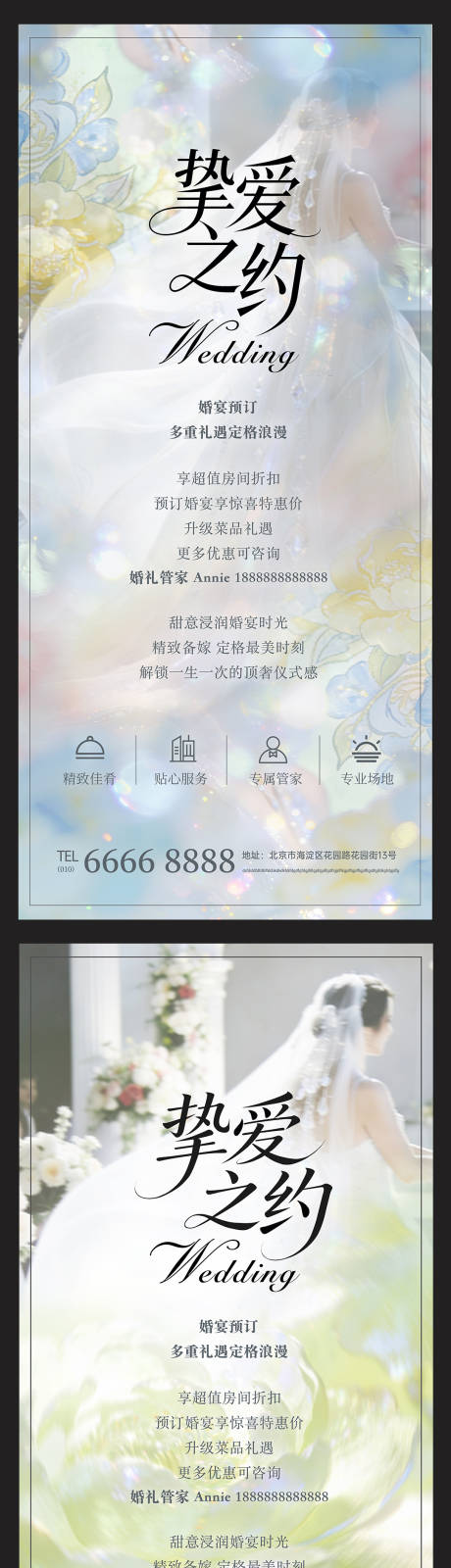 源文件下载【享设计】搜索编号：33040036103099657【海报酒店婚礼婚宴高级奢华简约宣传展架】