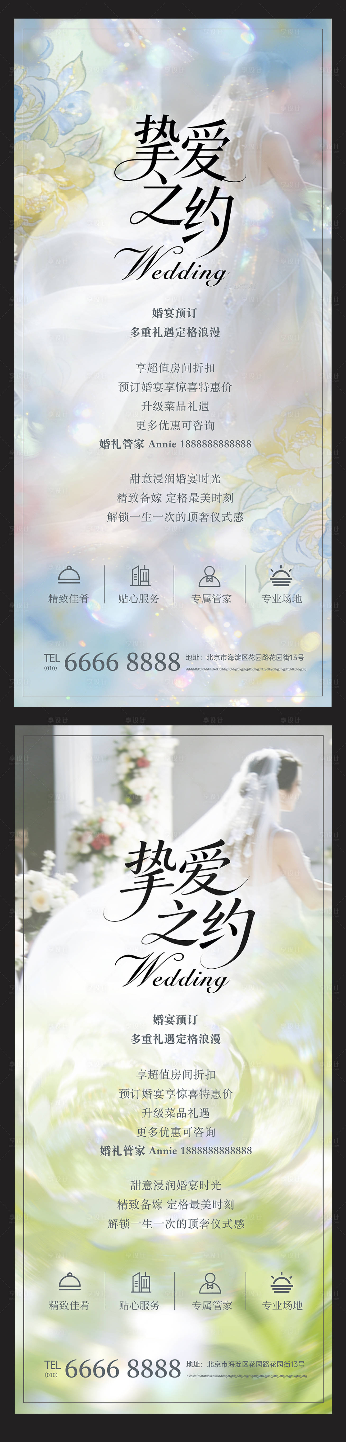 源文件下载【享设计】搜索编号：33040036103099657【海报酒店婚礼婚宴高级奢华简约宣传展架】